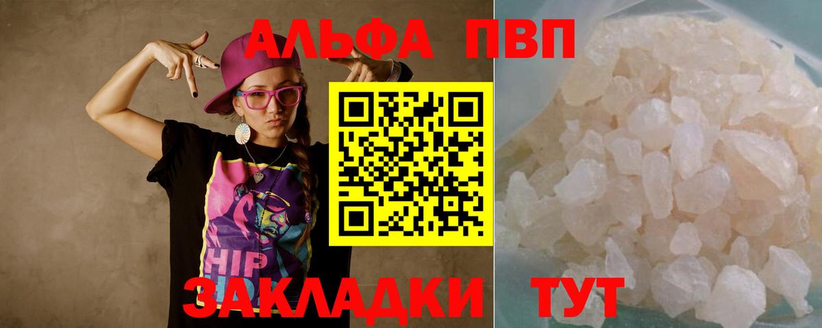 A-PVP  APVP Соль  Вход с VPN  A-PVP кристаллы  Alfa_PVP Соль  Стрежевой 