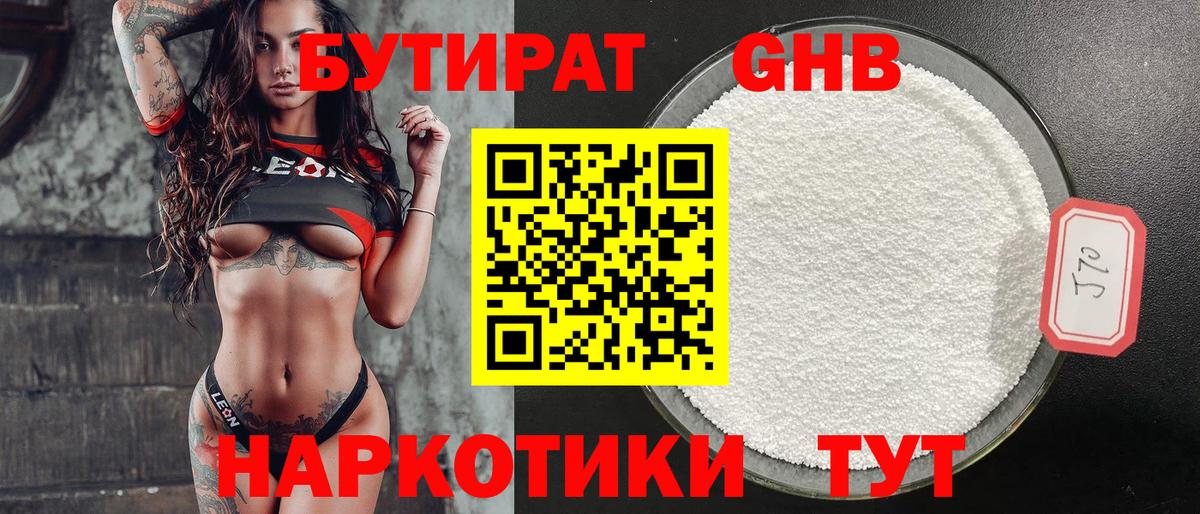 Стрежевой  БУТИРАТ вода  Вход с VPN 