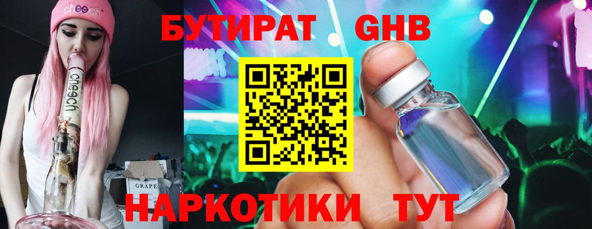 БУТИРАТ оксана Стрежевой