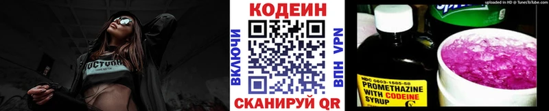 Кодеин напиток Lean (лин)  Стрежевой 
