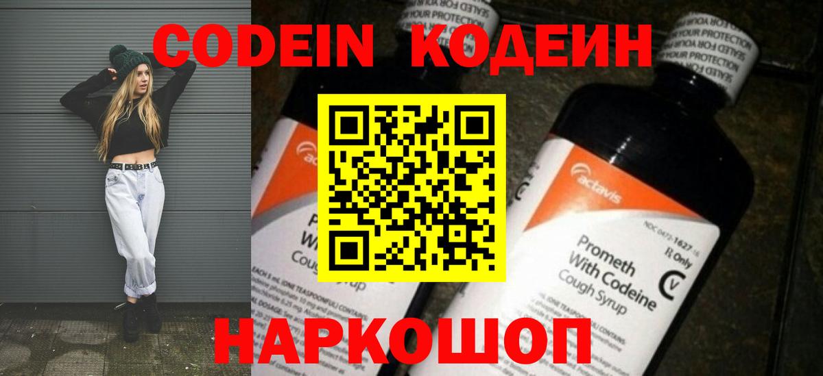 Стрежевой  Кодеин Purple Drank  Вход с VPN 