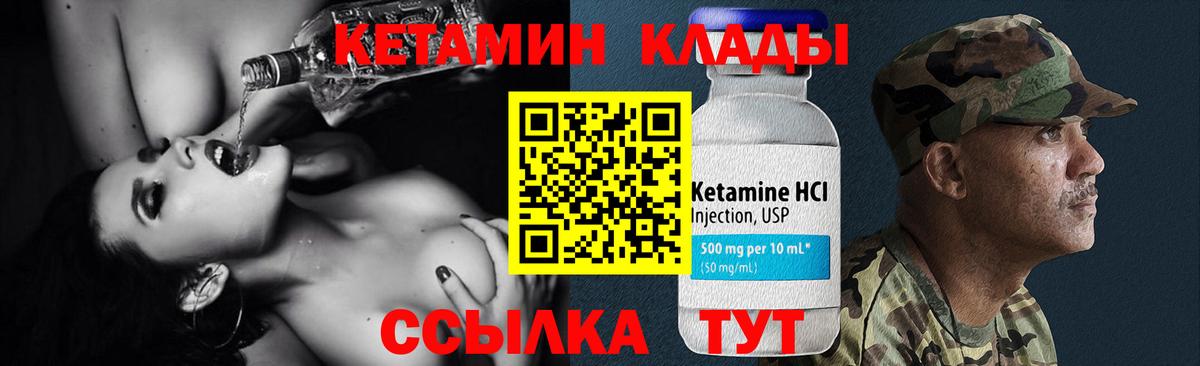 КЕТАМИН VHQ Стрежевой