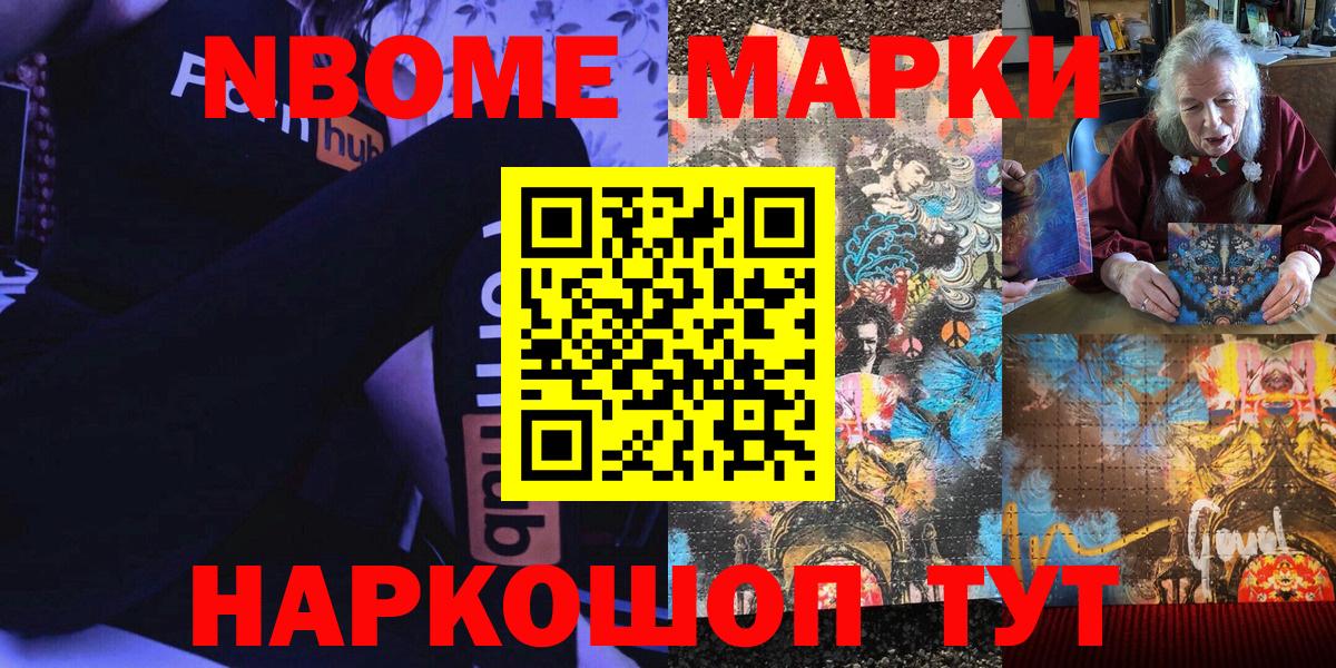 Марки N-bome 1500мкг  Марки N-bome 1500мкг  Стрежевой  купить наркоту  Вход с VPN 